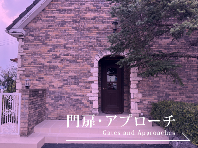 前橋市で門扉・アプローチ施工ならブリックガーデン